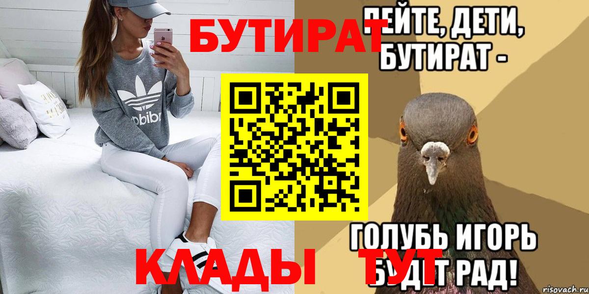 БУТИРАТ BDO 33%  Бутират  Корсаков  Вход с VPN 
