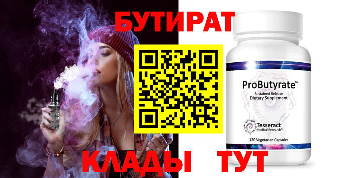 Бутират Butirat Корсаков