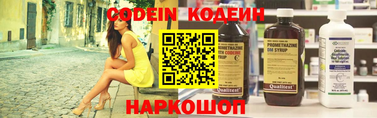 Кодеиновый сироп Lean Purple Drank  Вход с VPN  Корсаков  Кодеин напиток Lean (лин) 