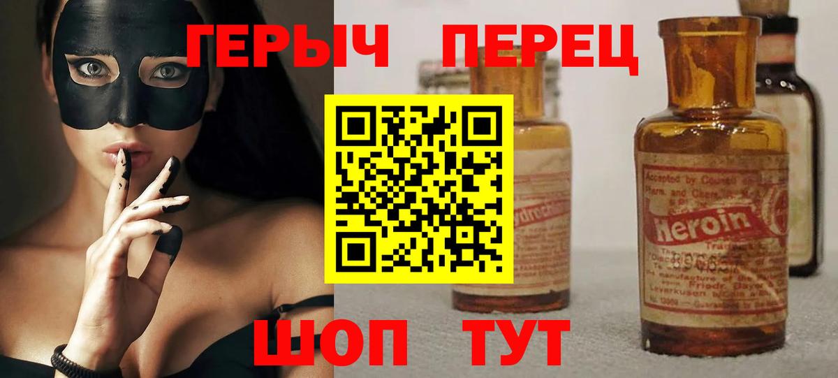 ГЕРОИН хмурый Корсаков