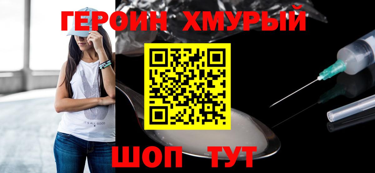 Героин герыч  Героин  Корсаков  Вход с VPN 