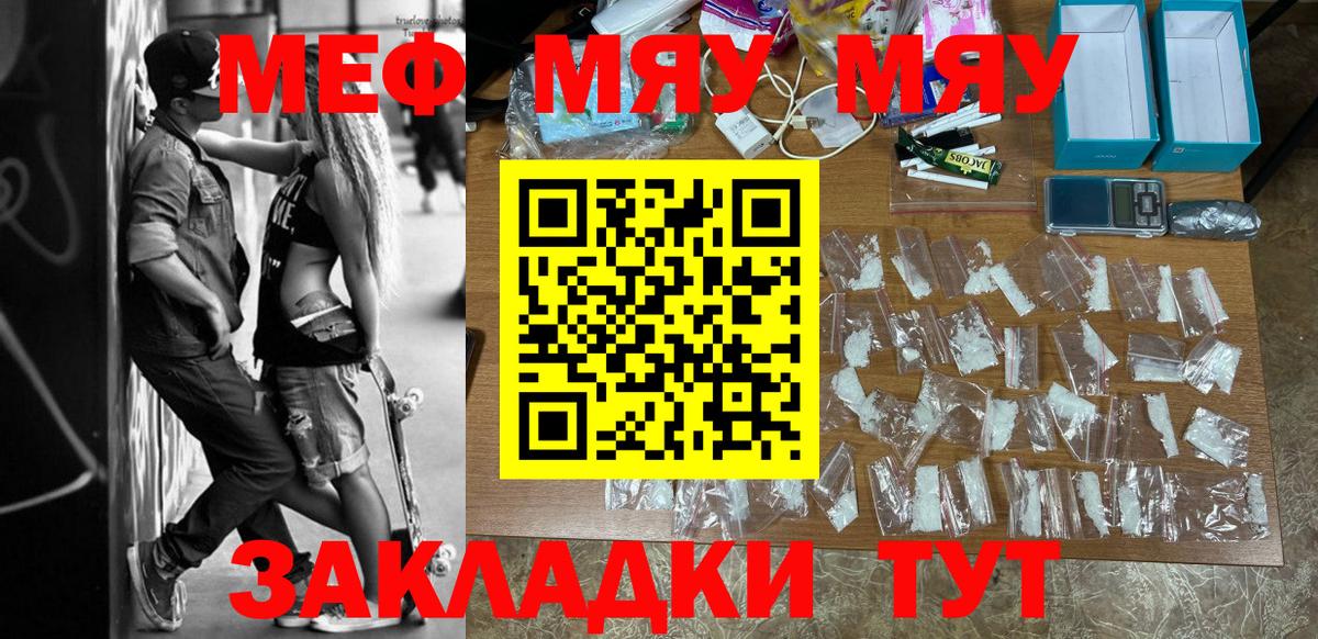 Корсаков  Мефедрон  Вход с VPN  МЯУ-МЯУ mephedrone 