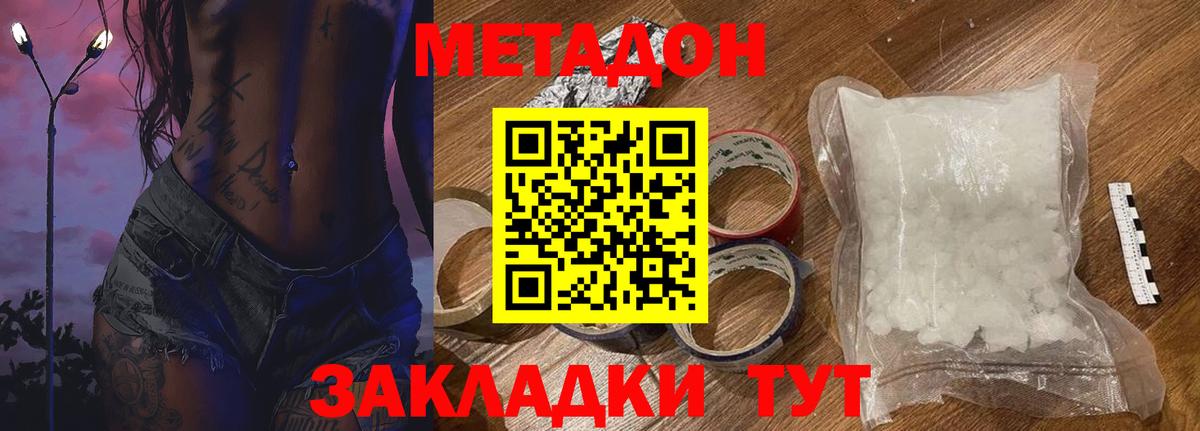 МЕТАДОН кристалл  МЕТАДОН кристалл  Вход с VPN  Корсаков 