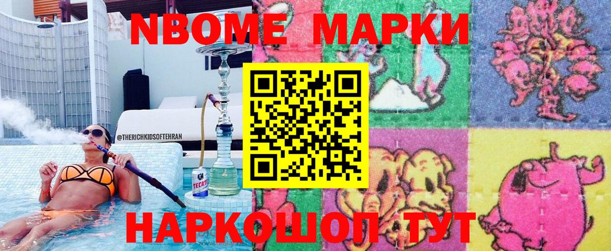Марки N-bome 1500мкг  Марки N-bome 1500мкг  Корсаков  Вход с VPN 