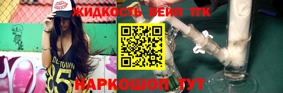 купить наркотики цена  ТГК жижа  Вход с VPN  Корсаков 
